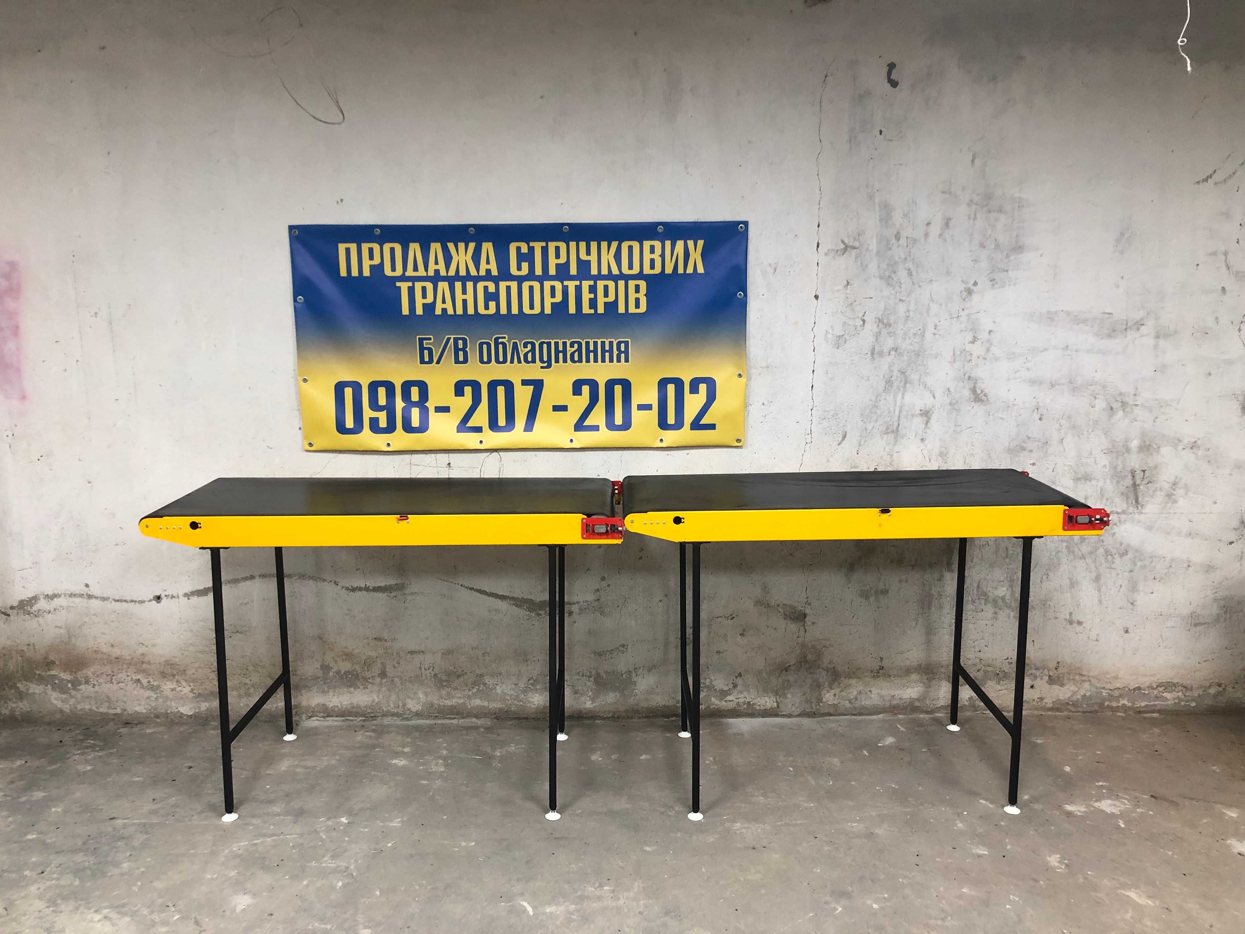 Стрічковий транспортер,  конвеєр, ленточный конвейер