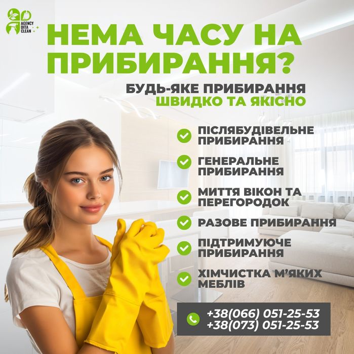 ПРОФЕСІЙНИЙ КЛІНІНГ. Знижка 10% на перше прибирання