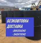 Копка септиків, вигрібної ями. КС-19-9 армовані.