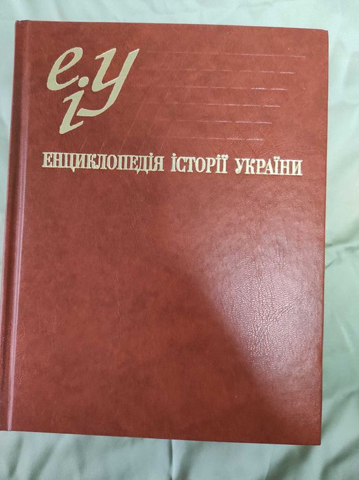 Енциклопедія історії України за редакцією В. А. Смолія,  2-й том