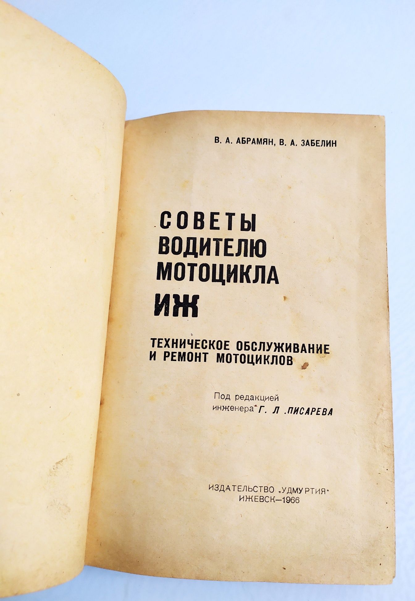 Мотоциклы ИЖ Юпитер ИЖ Планета ИЖ 56 обслуживание ремонт мотоциклов