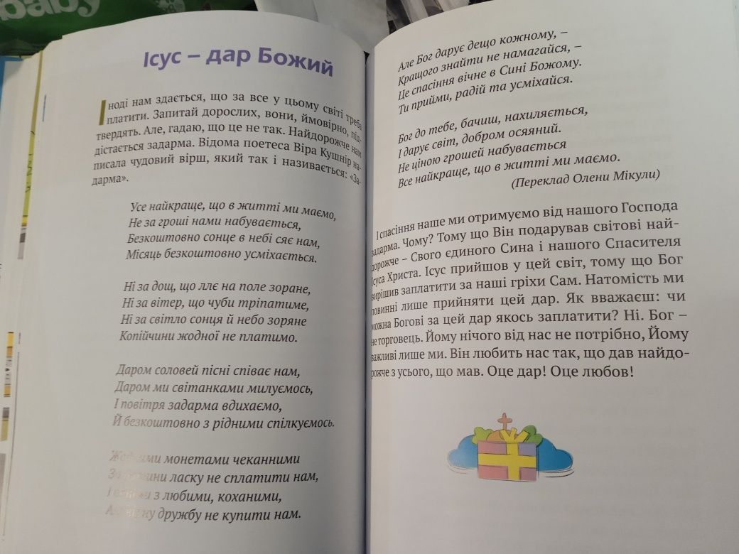 Вальдемар Цорн " Плем'я дітей світла", На шляху правди- життя.