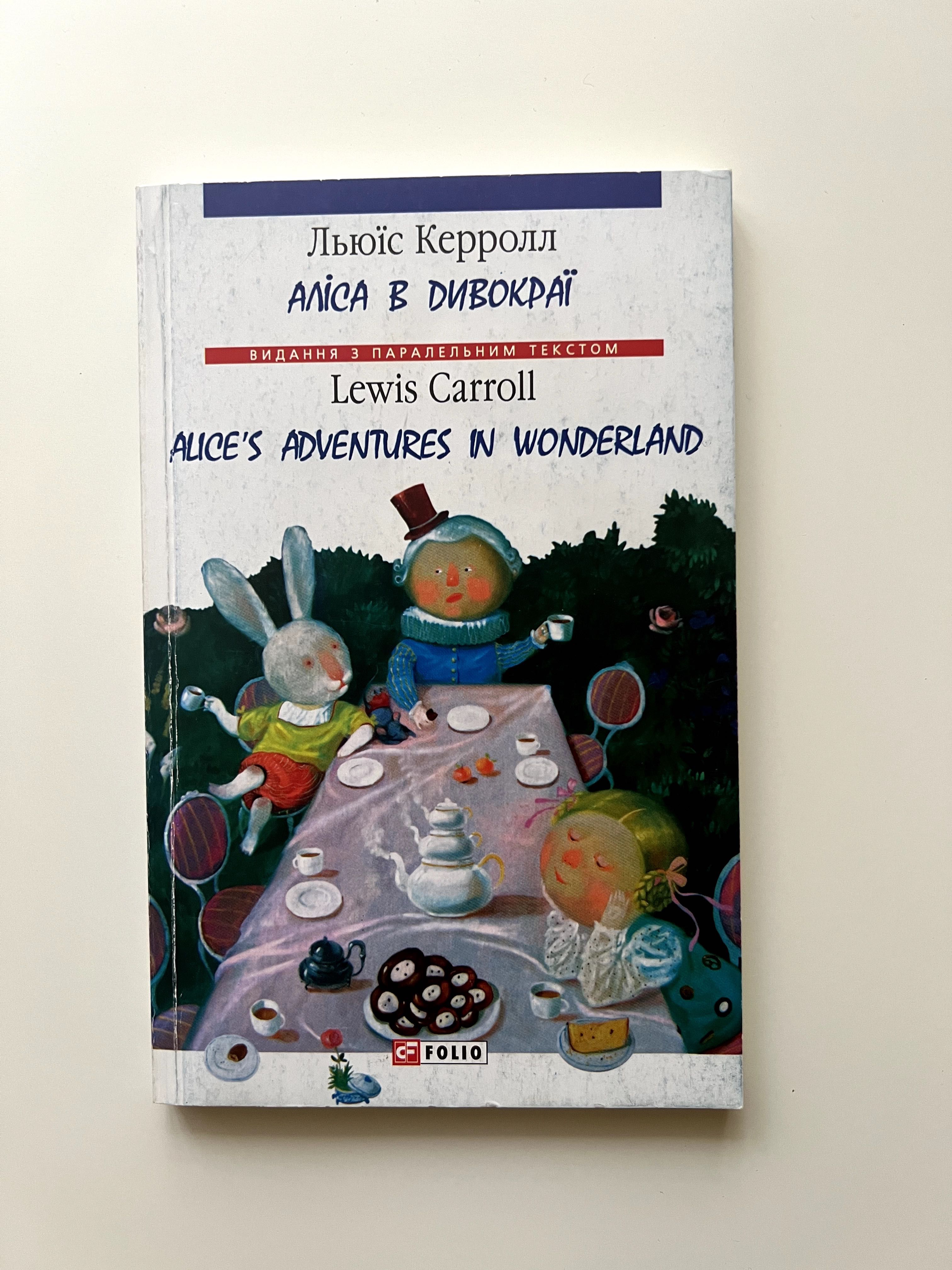 Книга Аліса в дивокраї, Льюїс Керрол. Двомовна - англ і укр.