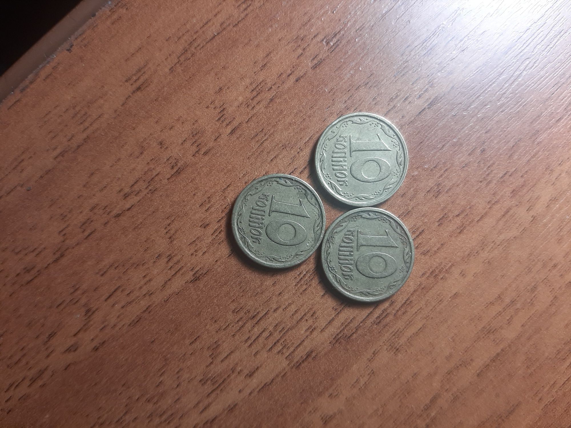 Монеты 10 копеек