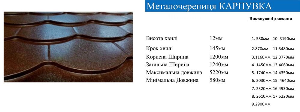 Профнастил/металочерепиця на дах та паркан. Ціни від виробника!!!