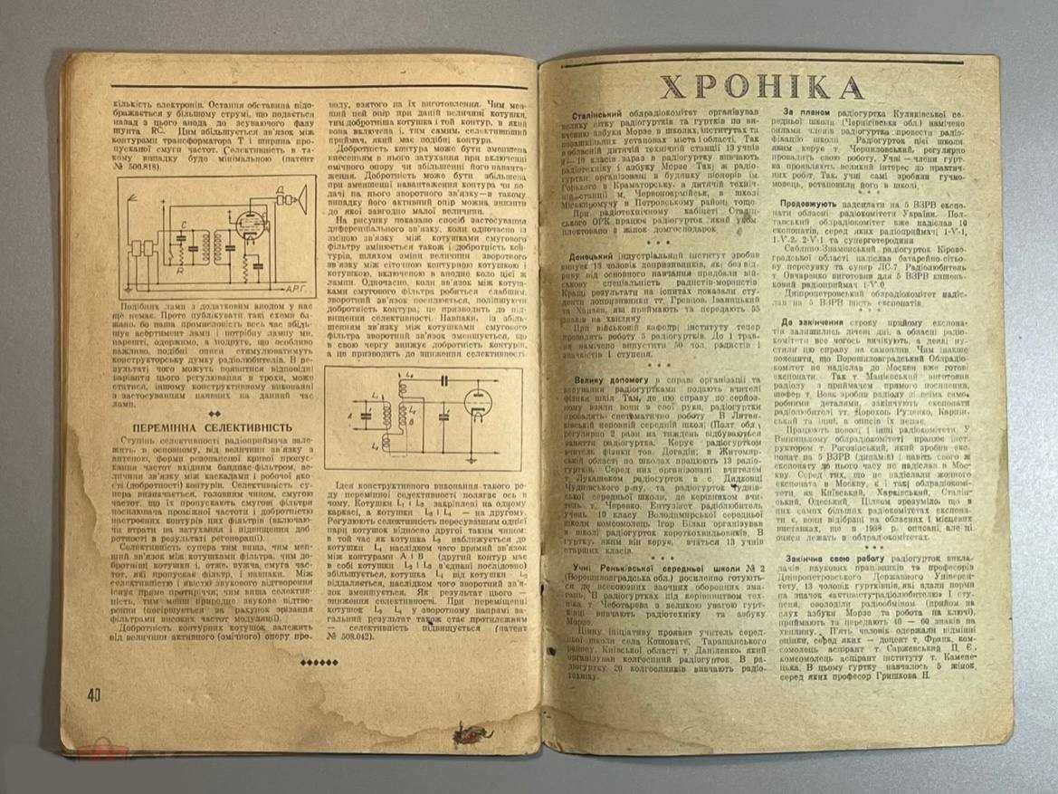 Журнал "РАДИО" 1940 год №2 газета КОВО Киев УССР звезда красноармеец