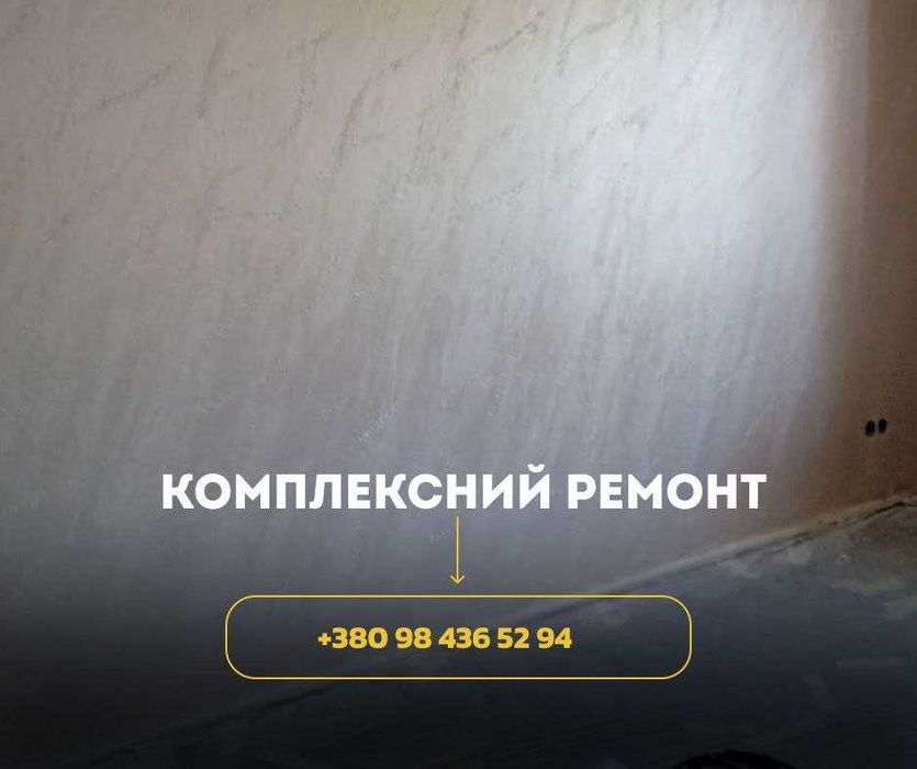 ТОП ЦІНА Штукатурка стін. Штукатурка стен Винница Вінниця. Штукатурщик