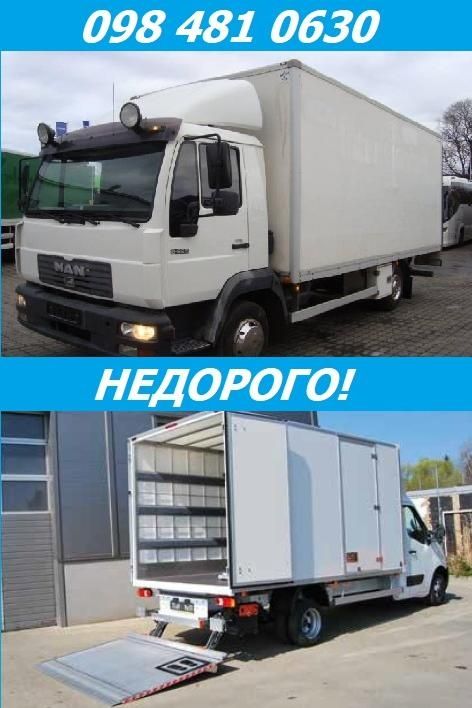 Недорогие переезды по Украине. Авто 2т, 5т, 10тонн. Вантажоперевезення