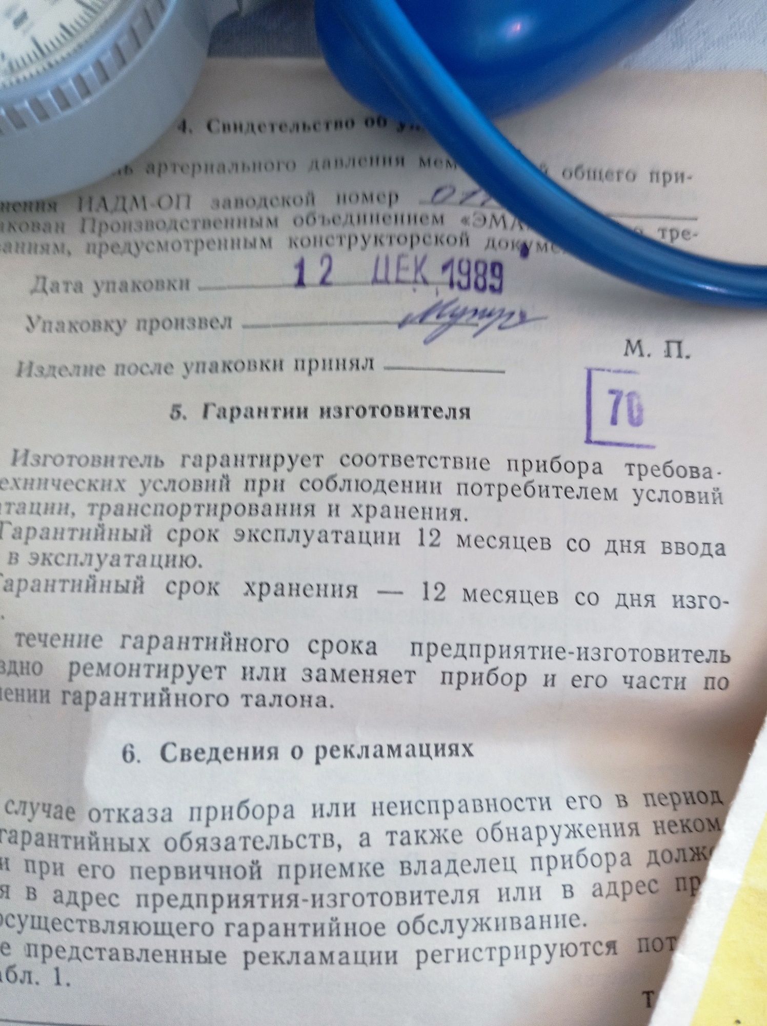 PRL ciśnieniomierz radziecki