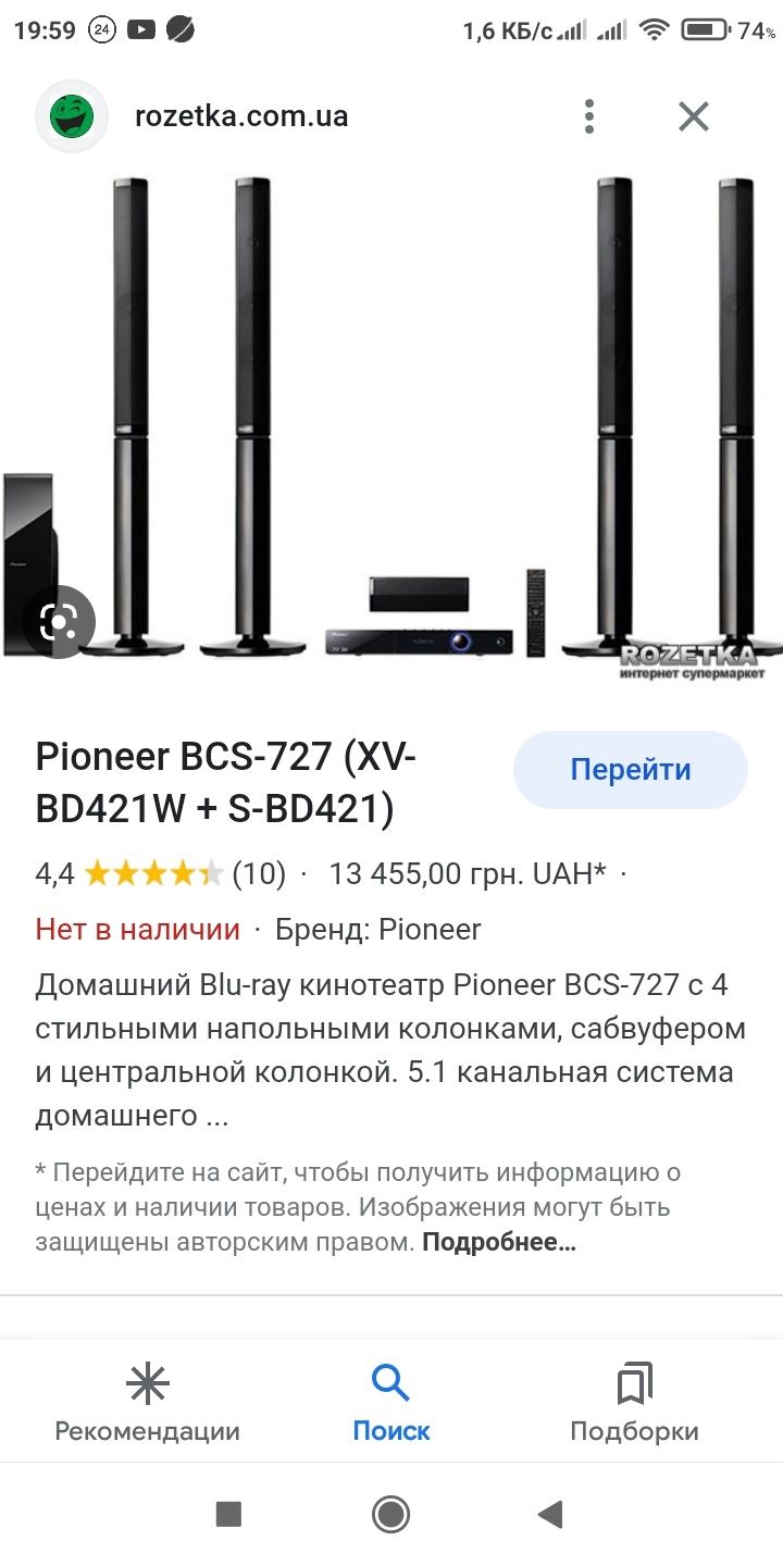 Кинотеатр Пионер Blu-ray XV-BD421W