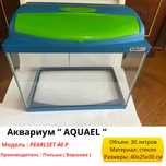 Новый Акваурим на 30 литров со всеми комплектующими деталями "AquaEL"