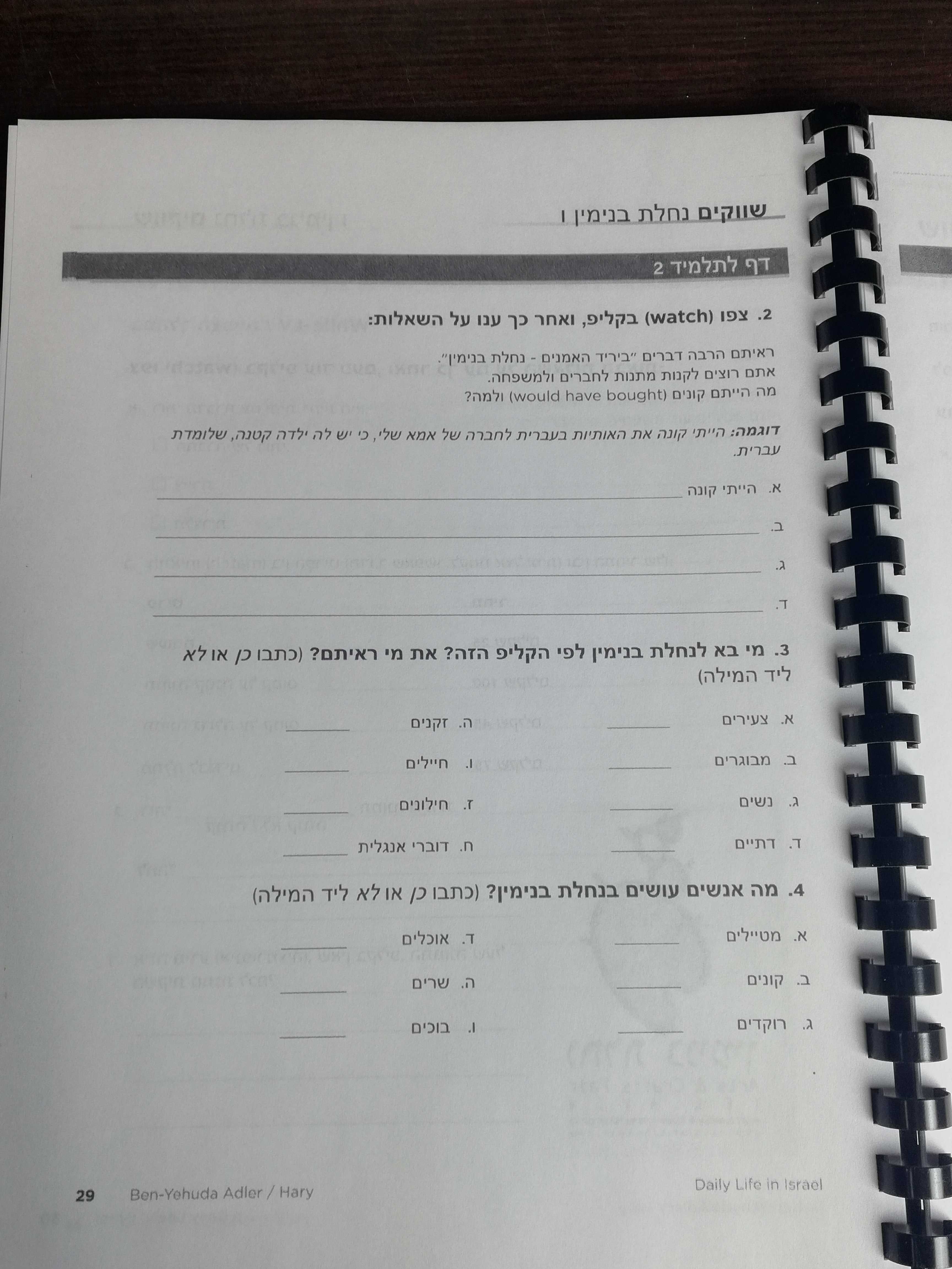 иврит лучший учебник самоучитель грамматика