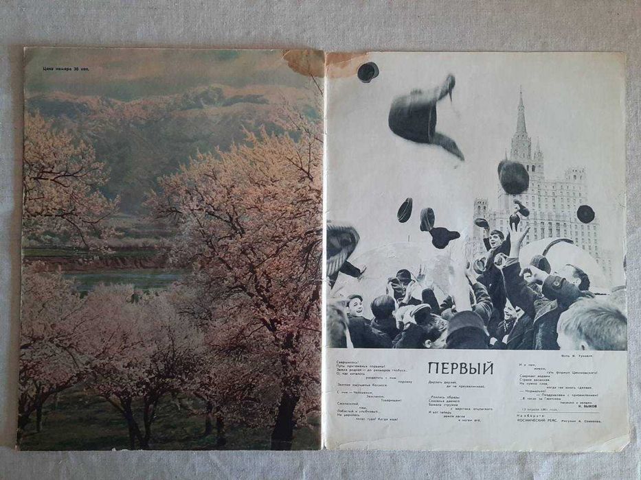 Журнал "ОГОНЕК" №16 Апрель 1961 Полет Ю. Гагарина в космос РЕДКОСТЬ!!!