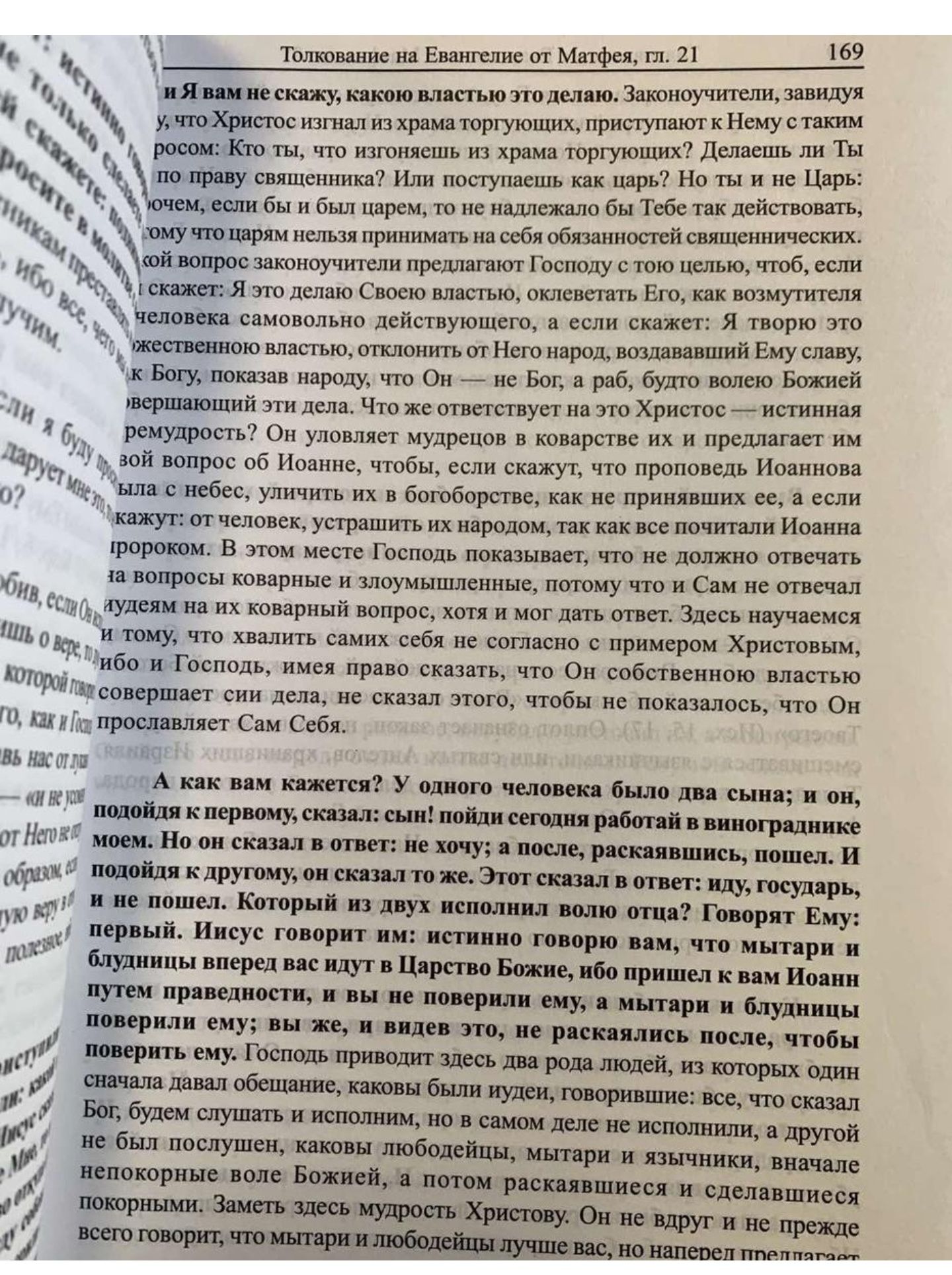 Святое Евангелие, Апостол с толкованием текста (Феофилакт Болгарский)
