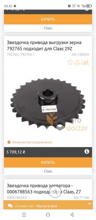 Продам  зірку до комбайна Claas  792765