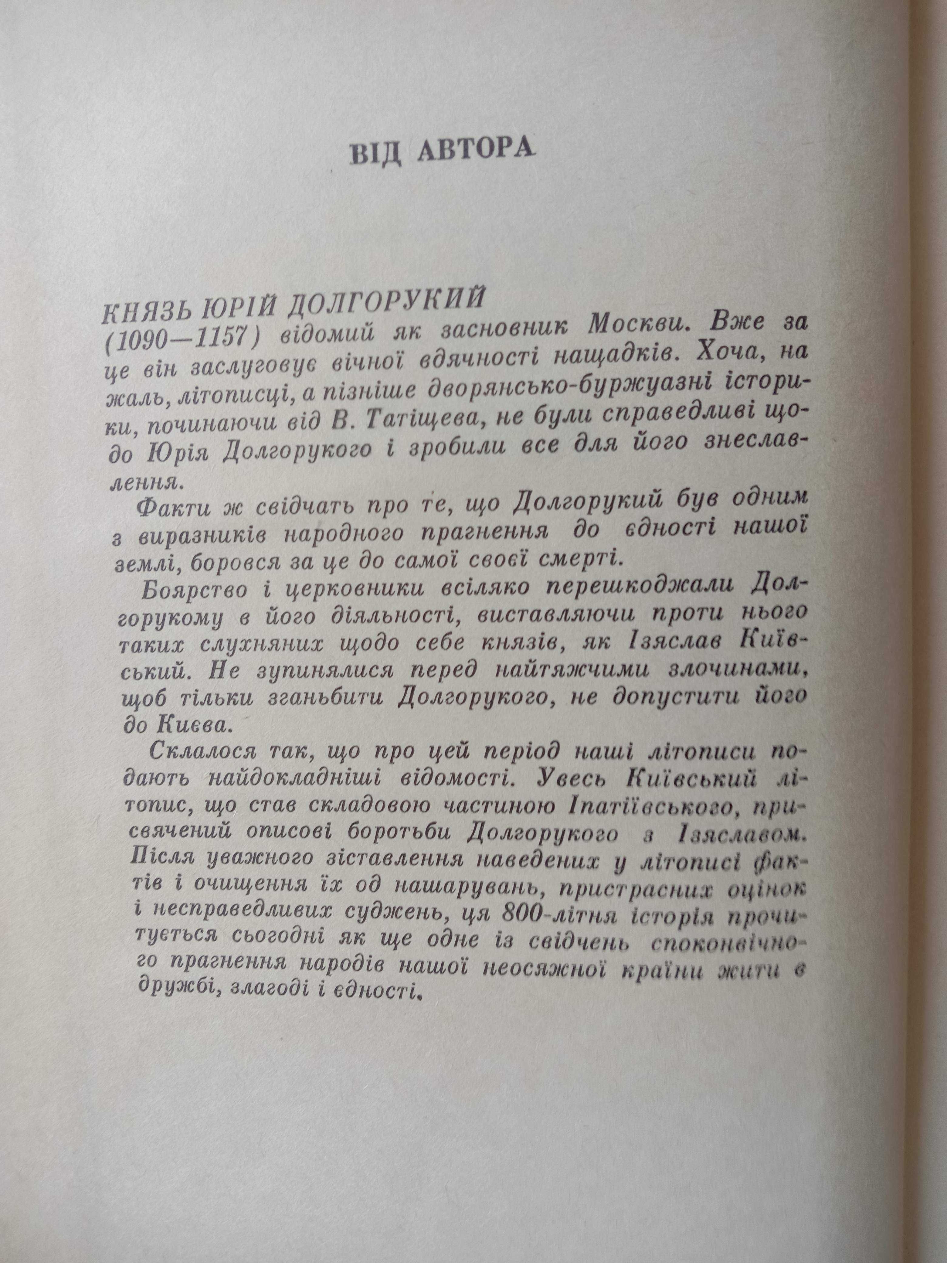 Загребельний П. Твори. Том 2. СМЕРТЬ У КИЄВІ. ПЕРВОМІСТ. Романи