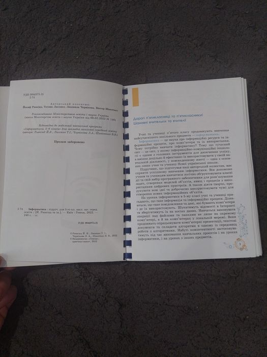 Інформатика книга  5кл