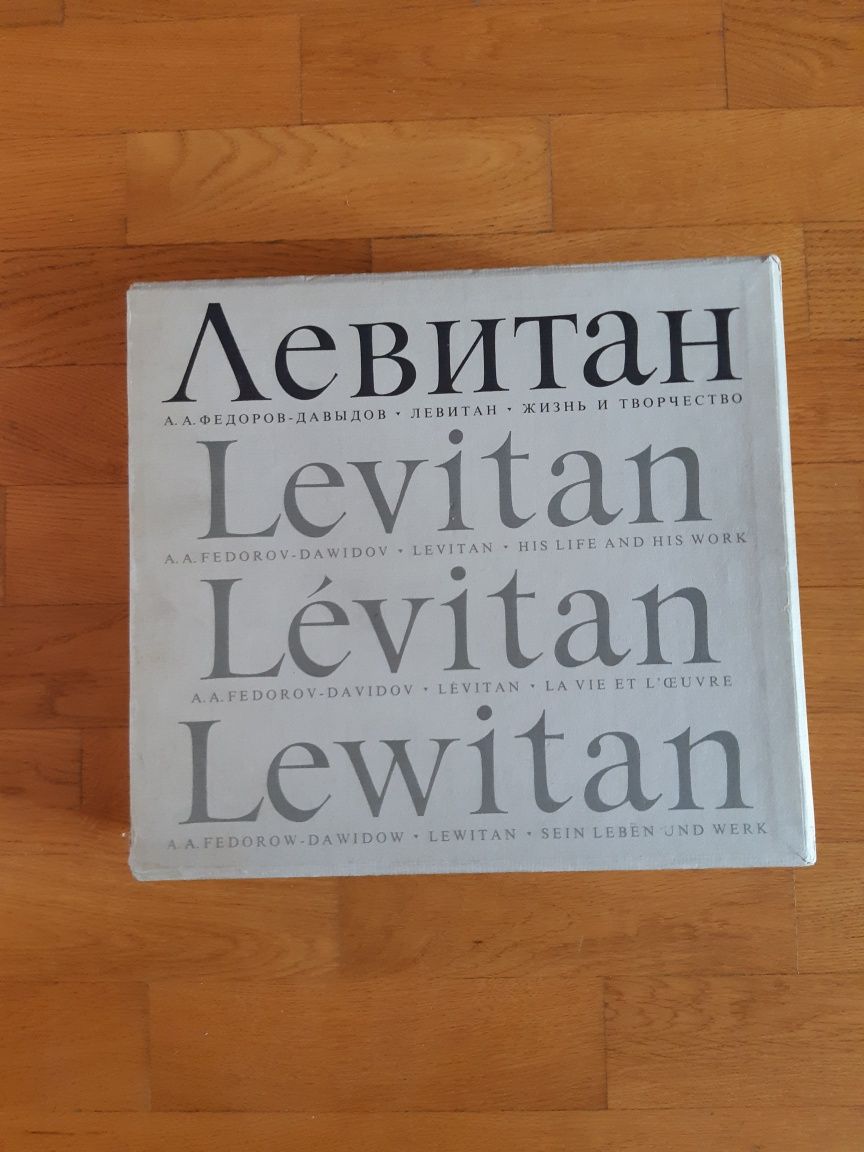 Книга Левитан. Жизнь и творчество 1860-1900. Подарочное издание.