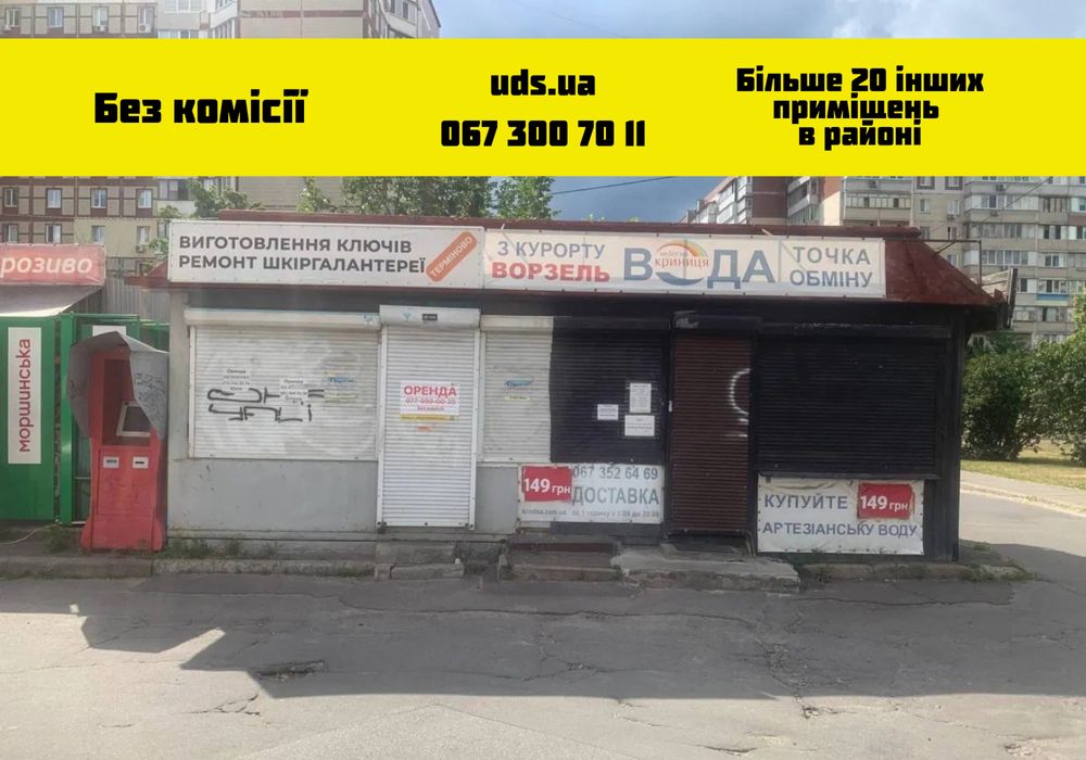 Оренда павільйону 15 м² на пр-ті Червоної Калини, 79 ТЕЛЕФОНУЙТЕ!