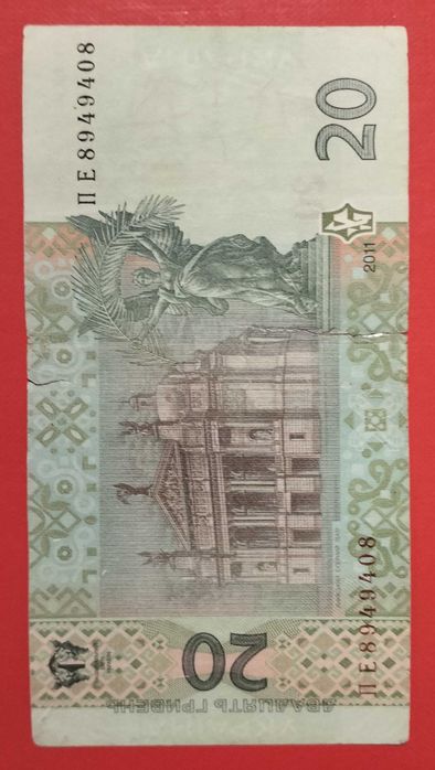 20 гривень / грн 2011 року ( підпис С. Арбузова ) серія ПЕ