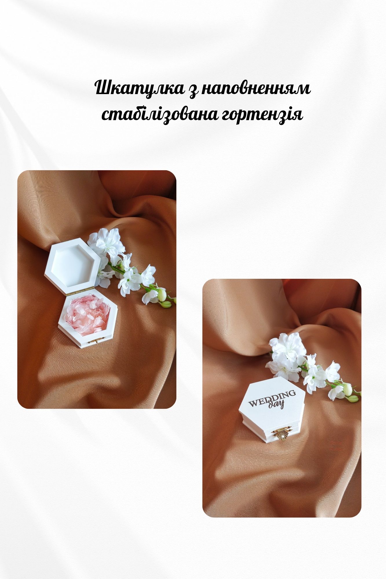 Шкатулка для обручок