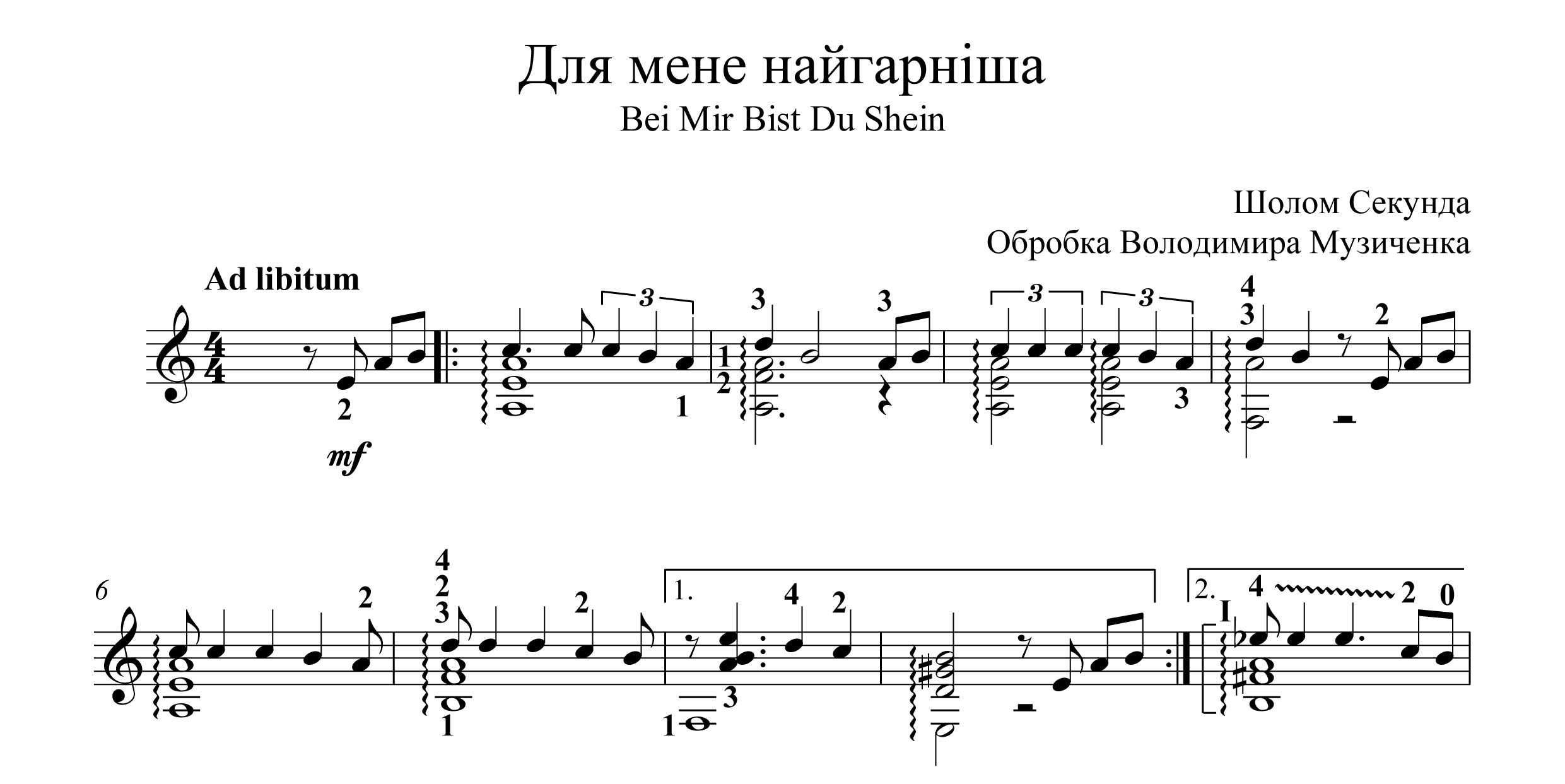 Ноти для гітари. В. Музиченко "Дякую за все"