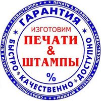 Печать, штампы, печати, штамп, заказать, изготовить