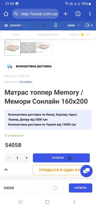 Матрас топер Мемори Сонлайн 160×200