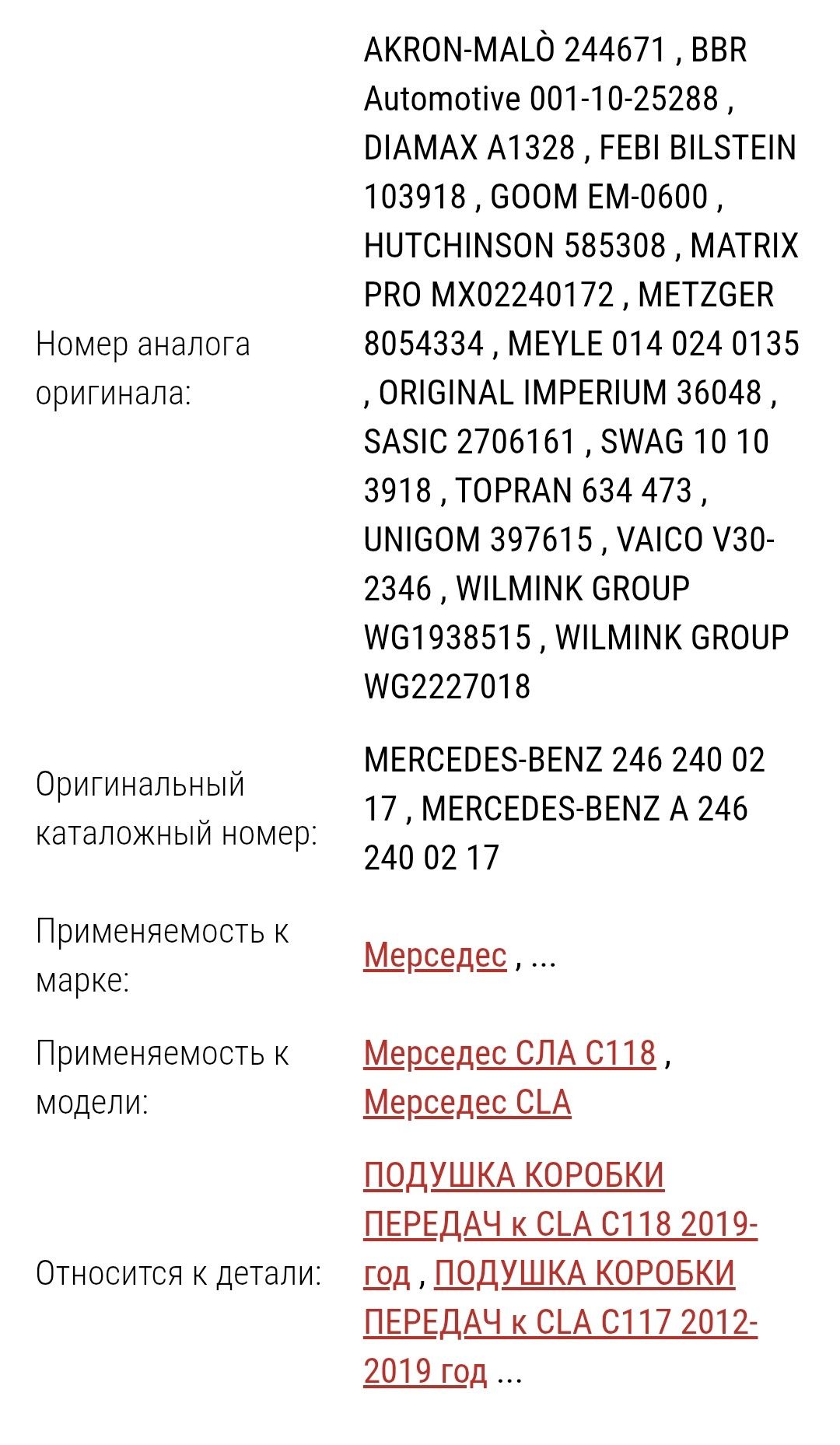 Подушка двигателя METZGER 8054334 для Mercedes-Benz