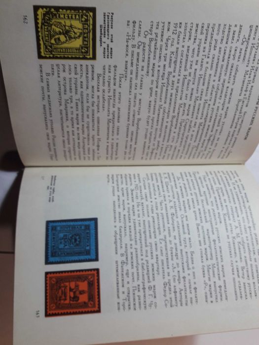 Вам письмо. Арлазоров. История почты, марок.