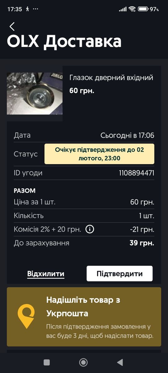 Глазок дверний вхідний