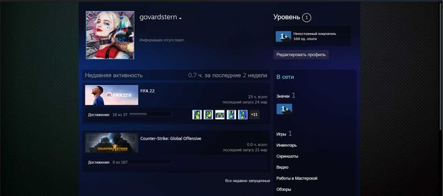 Продам Аккаунт Steam с игрой FIFA 22 или обмен на прайм в CS:GO