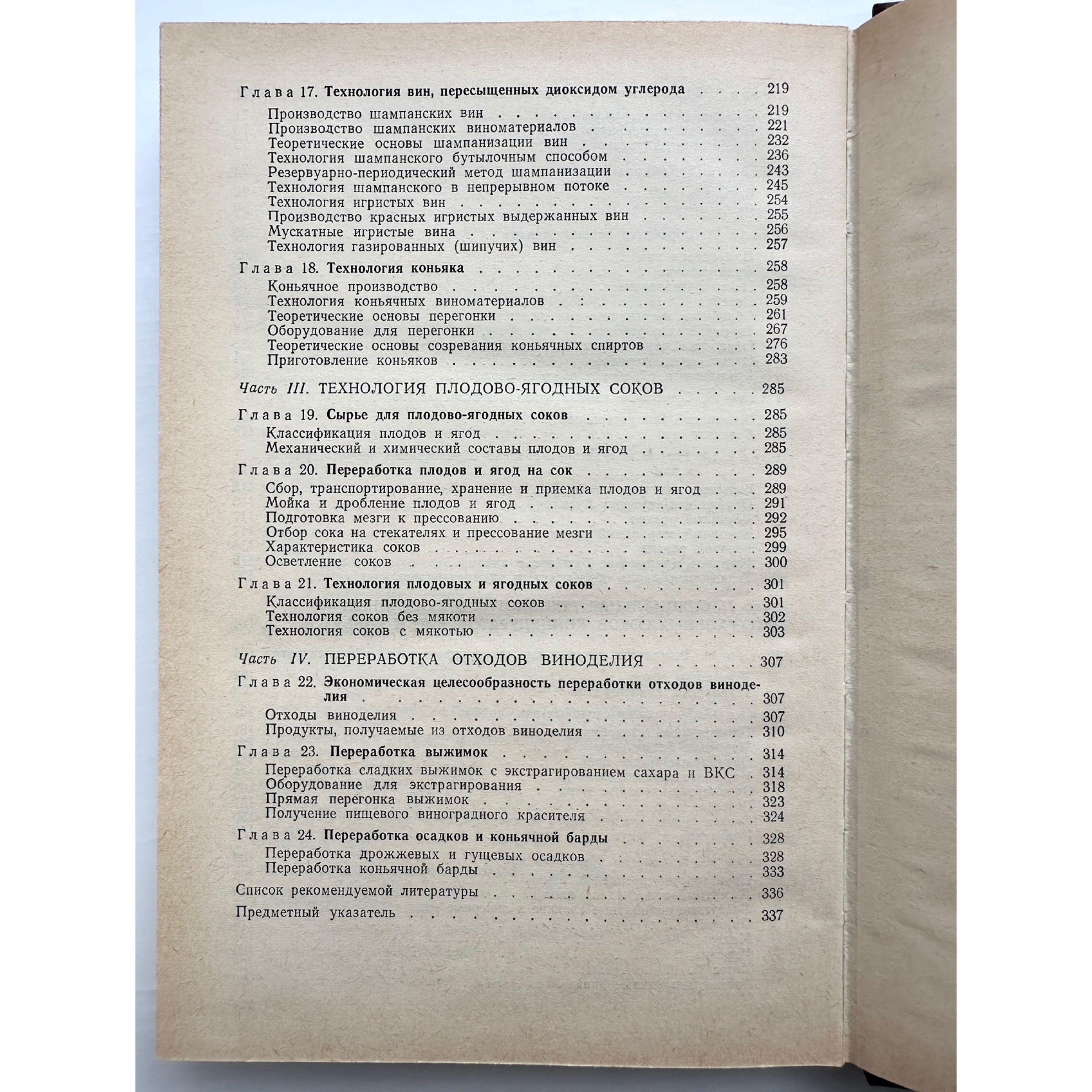 «Вин и коньяков технология. А.И. Глазунов»
