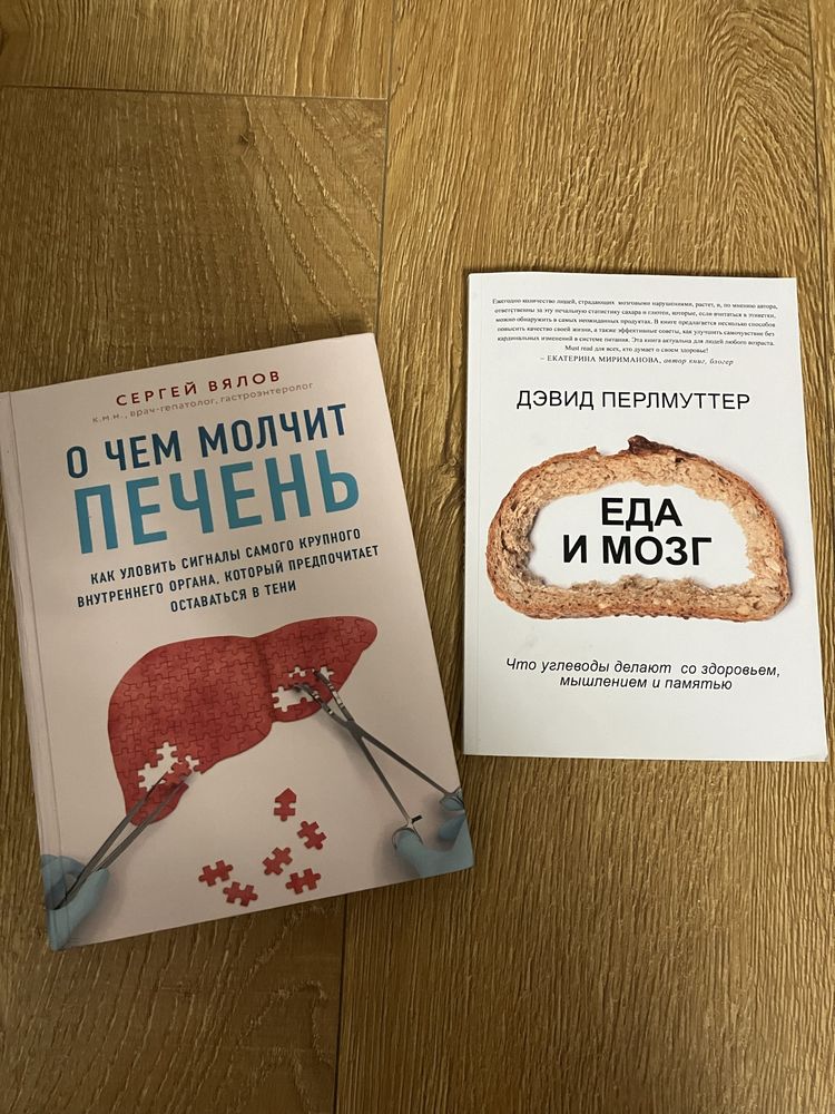 Книга еда и мозг, печень