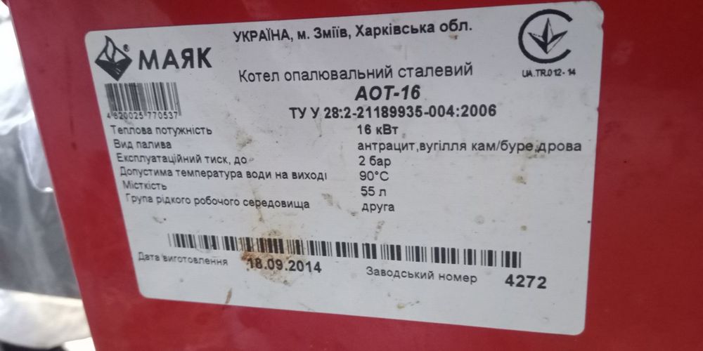 Продам твердопаливний котел Маяк