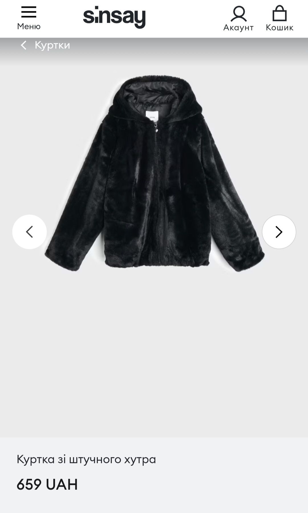 Куртка із штучного хутра, Sinsay, 154 см