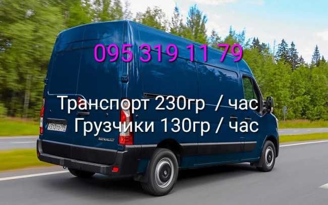 Грузоперевозки Днепр ( Область , Украина )
