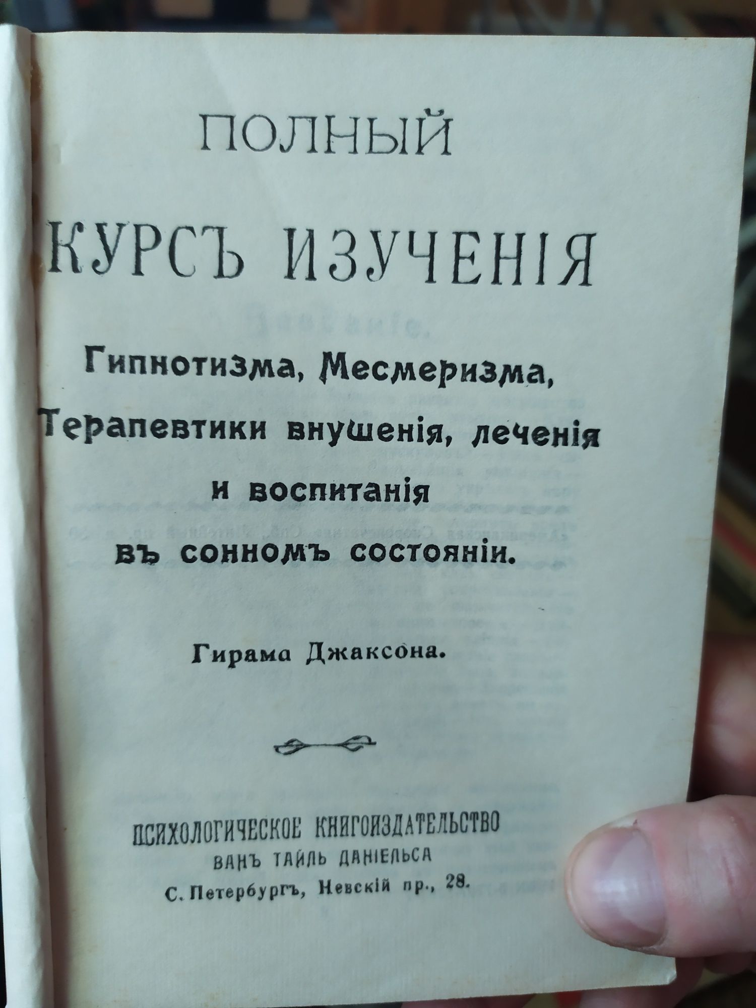 Искусство мастера НЛП ,Шаблоны гипнотических техник