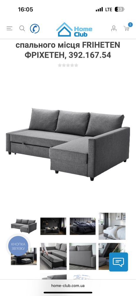 Диван Ikea з функцією спального місця