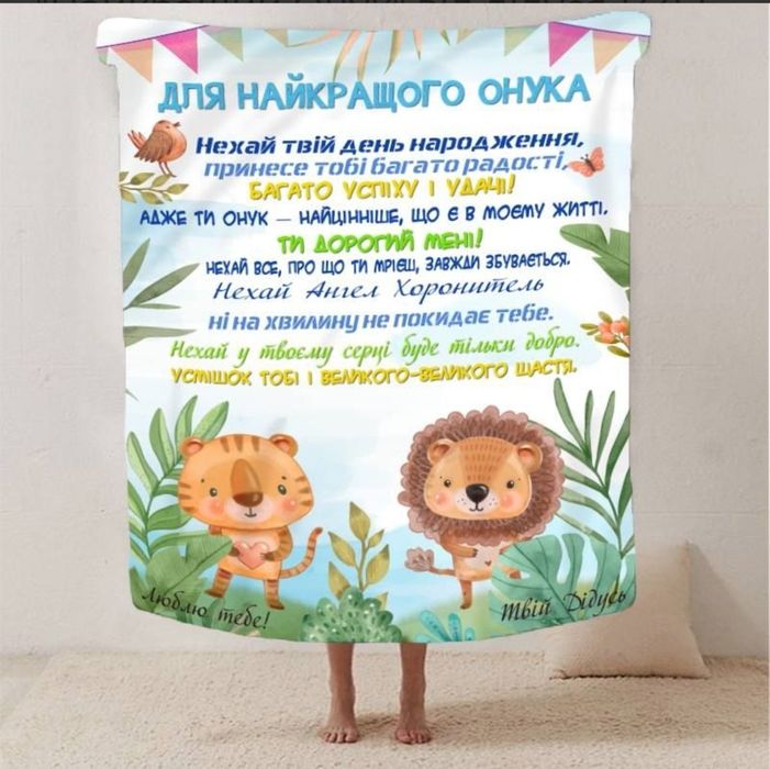 Плед 3D "Найкращий Онук" 135х160 см