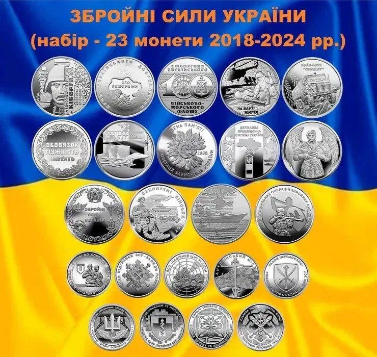 Повний набір монет Збройні сили України 23 шт.