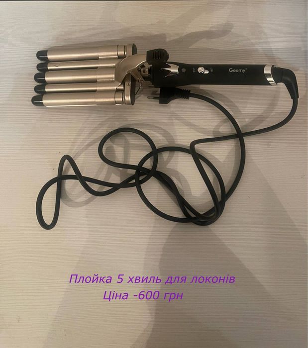 Плойка для локонів 5 хвиль