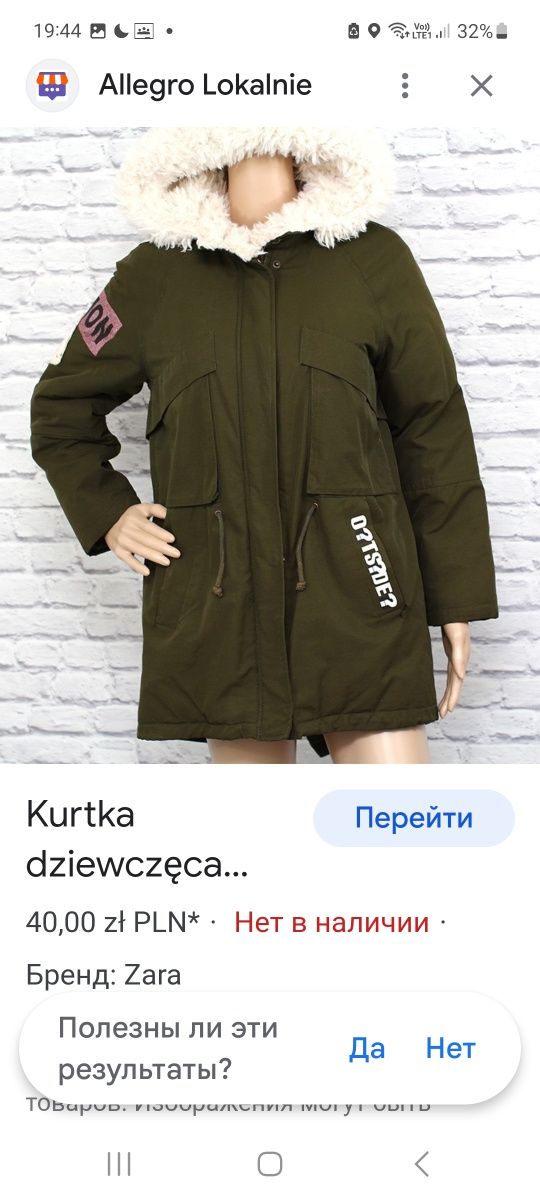 Куртка парка для девочки Zara