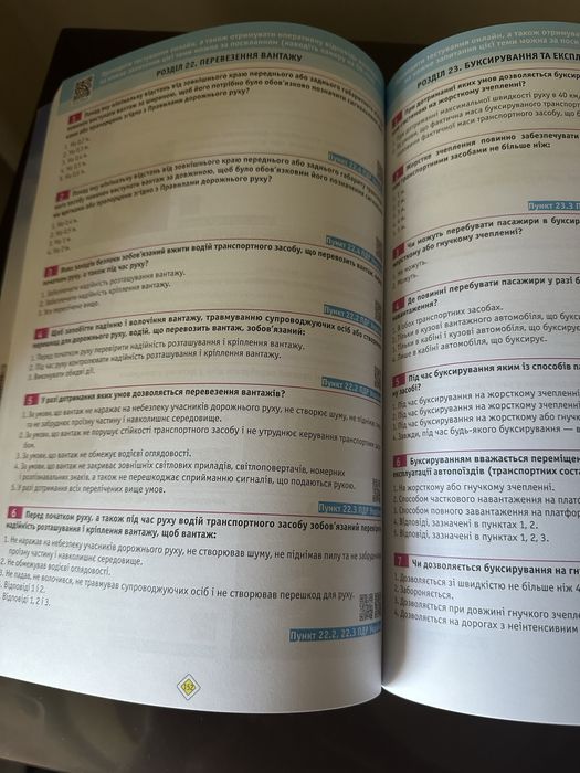 Книга Тести з ПДР