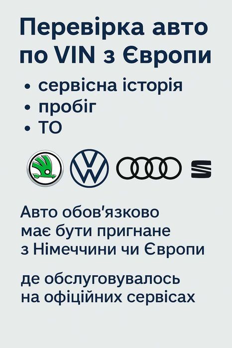 Перевірка авто по VIN з Європи: сервісна історія, пробіг, ТО