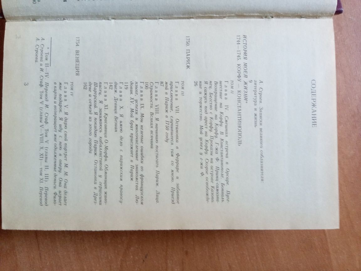 Продам книгуКазанова,история моей жизни