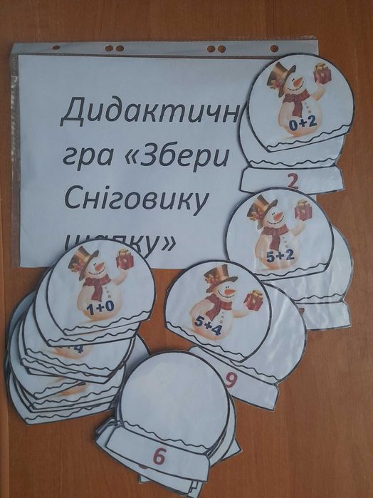 Математичні ігри  для найменших