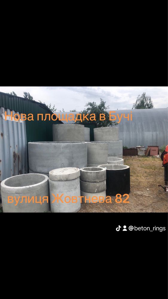 Залізобетонні кільця,кришки,дніща,стакани і т.д