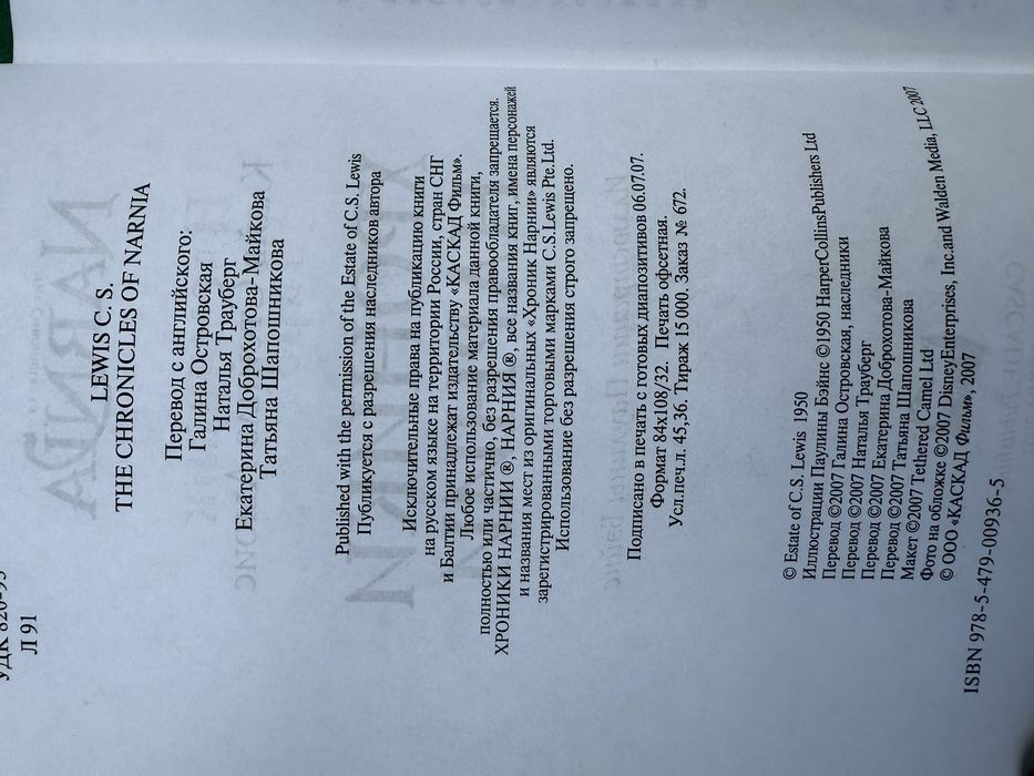 Хроники Нарнии. Клайв Льюис.