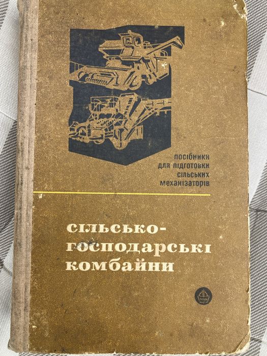 Сільсько-господарські комбайни